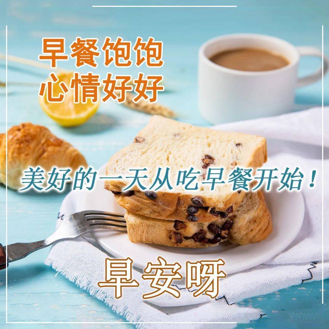 早茶问候图片