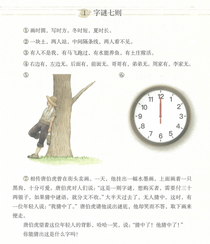 遨游汉字王国:横竖撇捺有乾坤_字谜_文字_指事