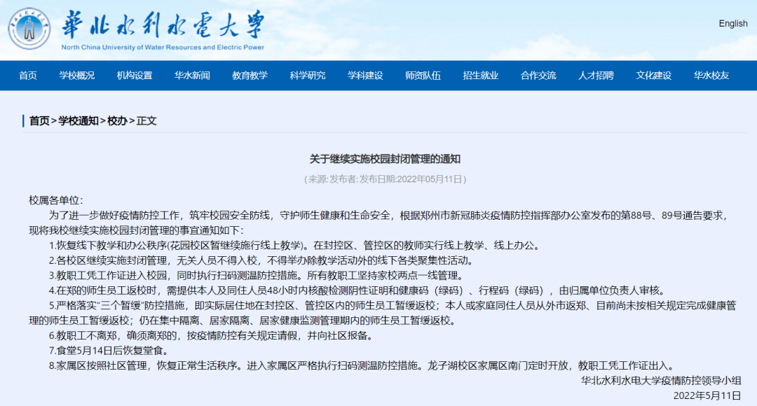 河南高校疫情防控措施_河南省高校封闭管理通知_封闭学校河南