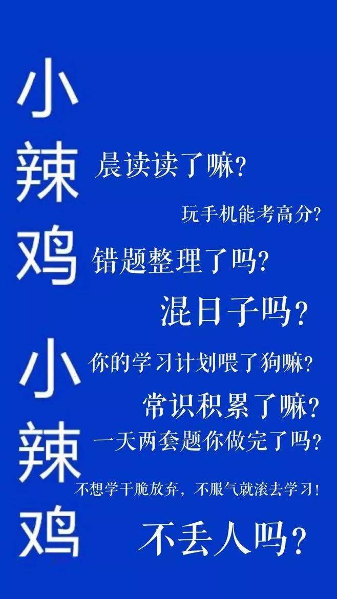 壁纸50张能够激励学习的手机壁纸挑一张换上立马就去学习高考超常发挥