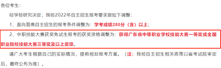 广东高职院校自主招生免试条件_广东高职院校自主招生免考条件_广东志愿填报网址