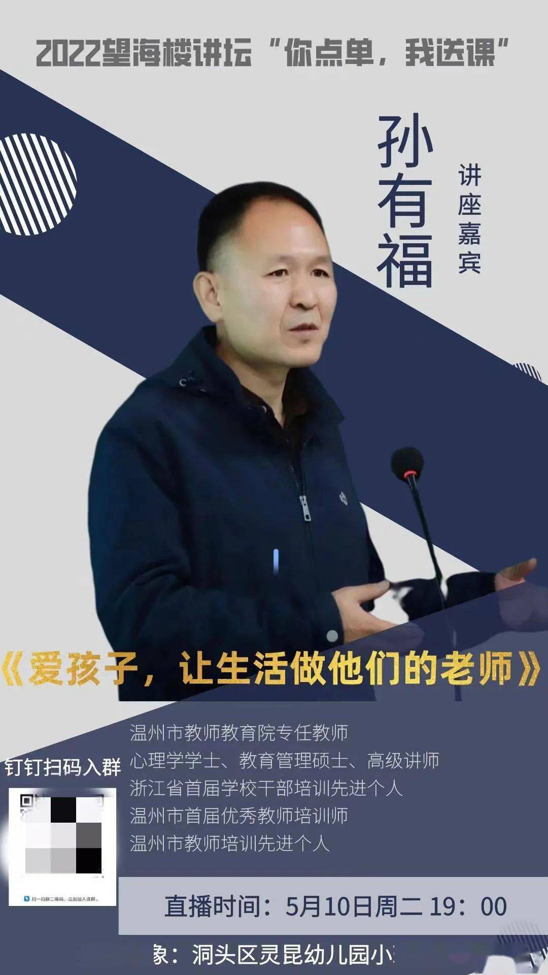 望海楼讲坛"你点单 我送课"线上讲座走进灵昆幼儿园_教育_家长_温州