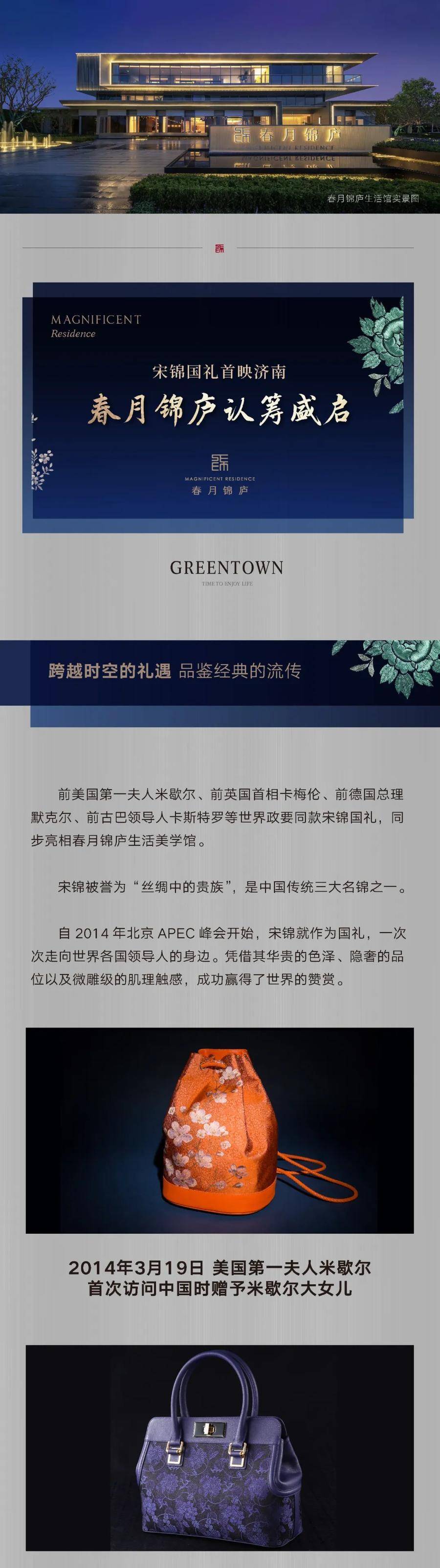 春月锦庐 | 宋锦国礼首入济南,绿城旅游路天幕平层认筹盛启!_天幕_绿城_济南
