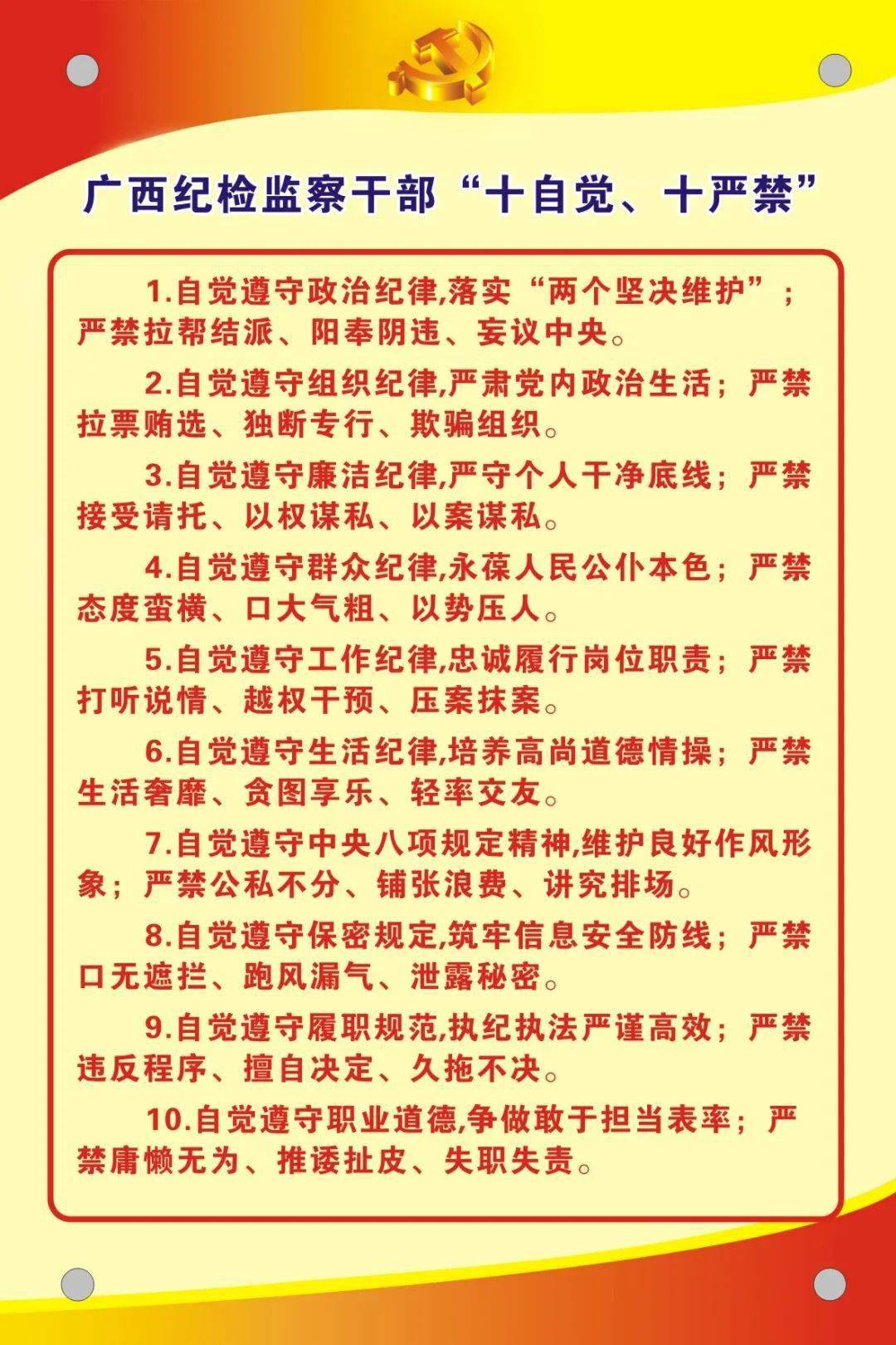 纪检监察干部"十自觉,十严禁"今年,百色市纪委监委聚焦主责主业和工作