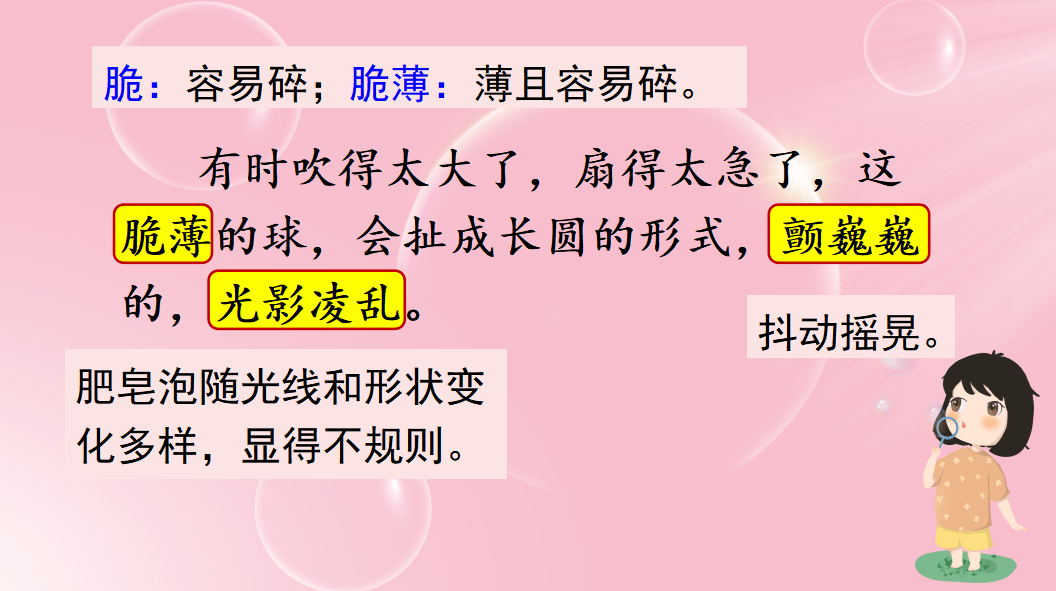 課件三年級語文下冊課文20肥皂泡