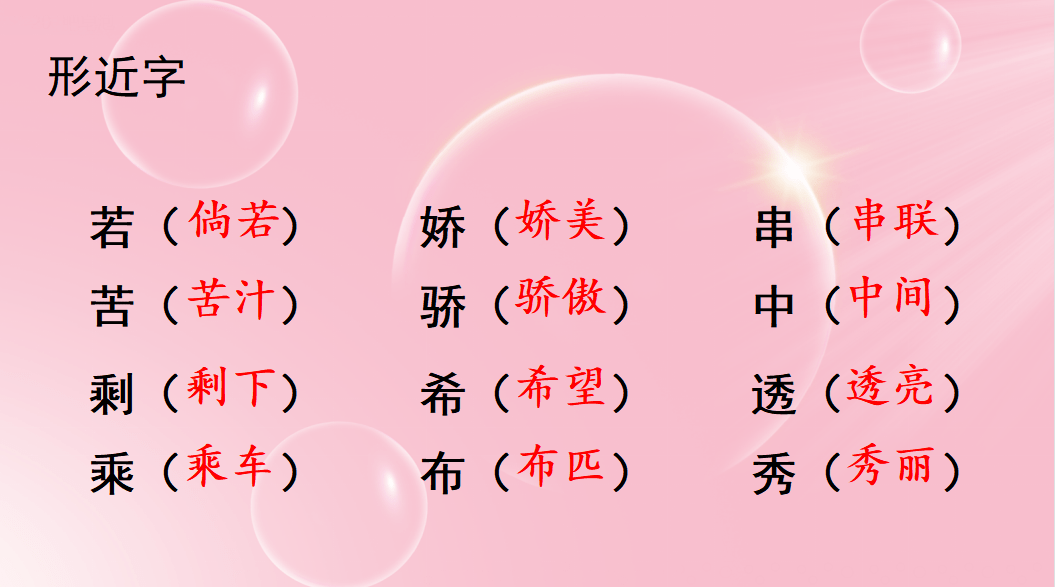 课件三年级语文下册课文20肥皂泡