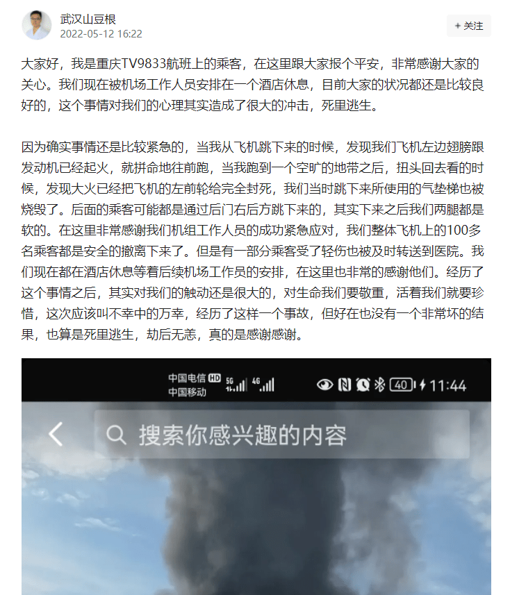 重庆TV9833航班乘客讲述起火细节：从飞机跳下来时，发现左边翅膀跟发动机已经起火