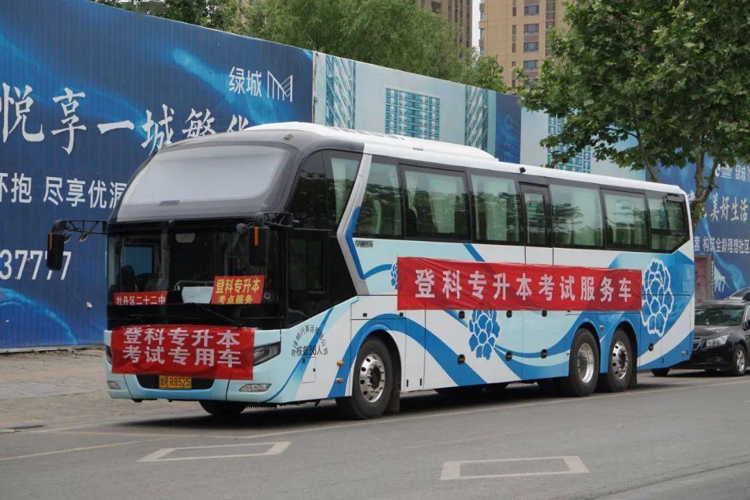 护送考生菏泽公交集团畅行客运点对点护送大学生参加专升本考试