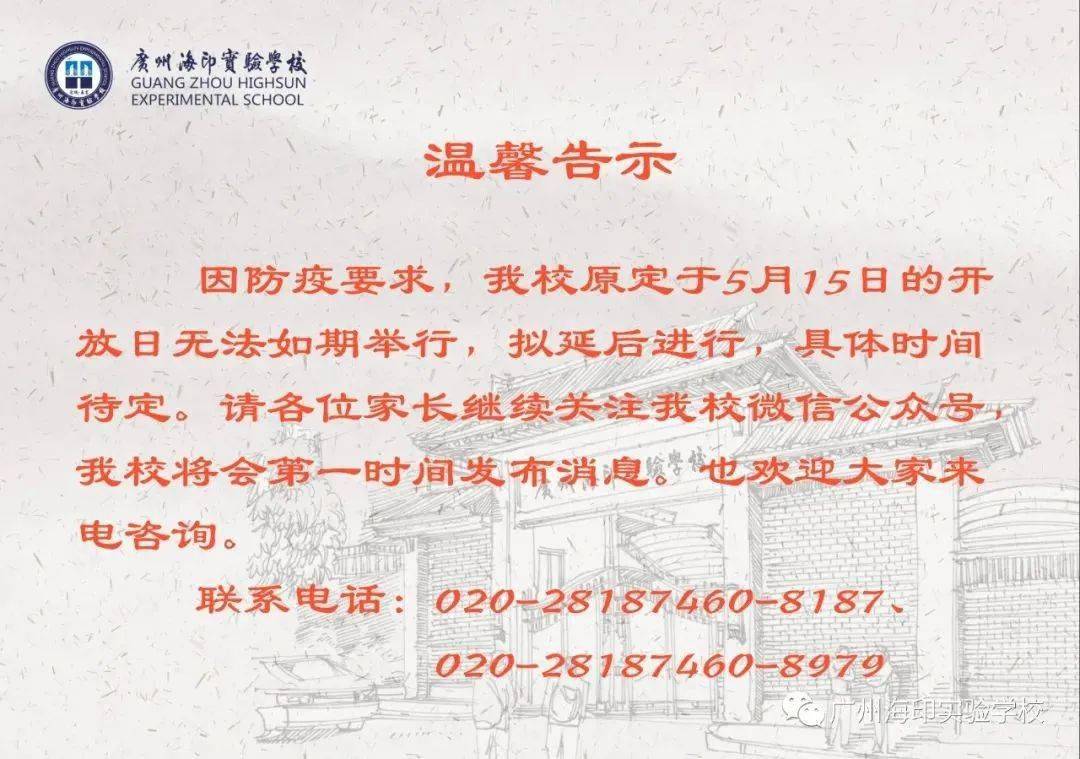 广州市第三中学_广州海印实验学校三中教育集团招生政策_黄埔区长洲岛初中招生问答