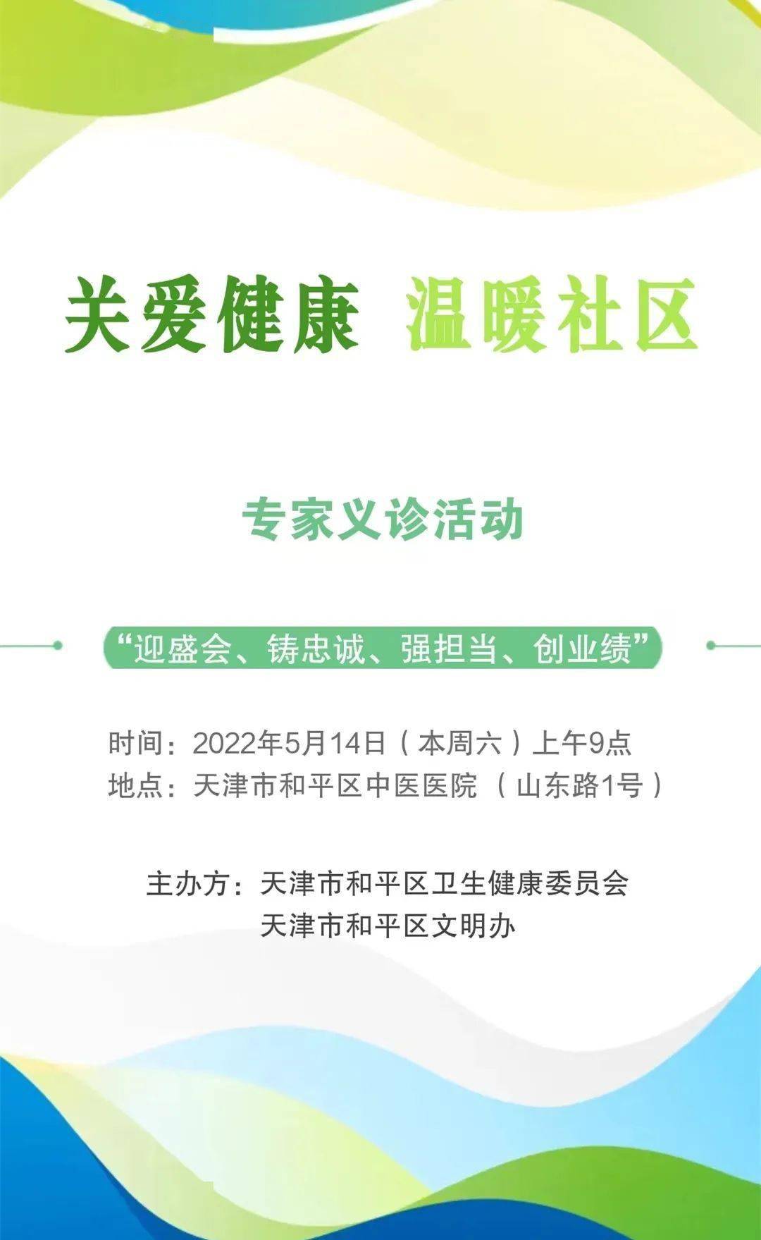 我为群众办实事关爱健康温暖社区专家义诊活动预告