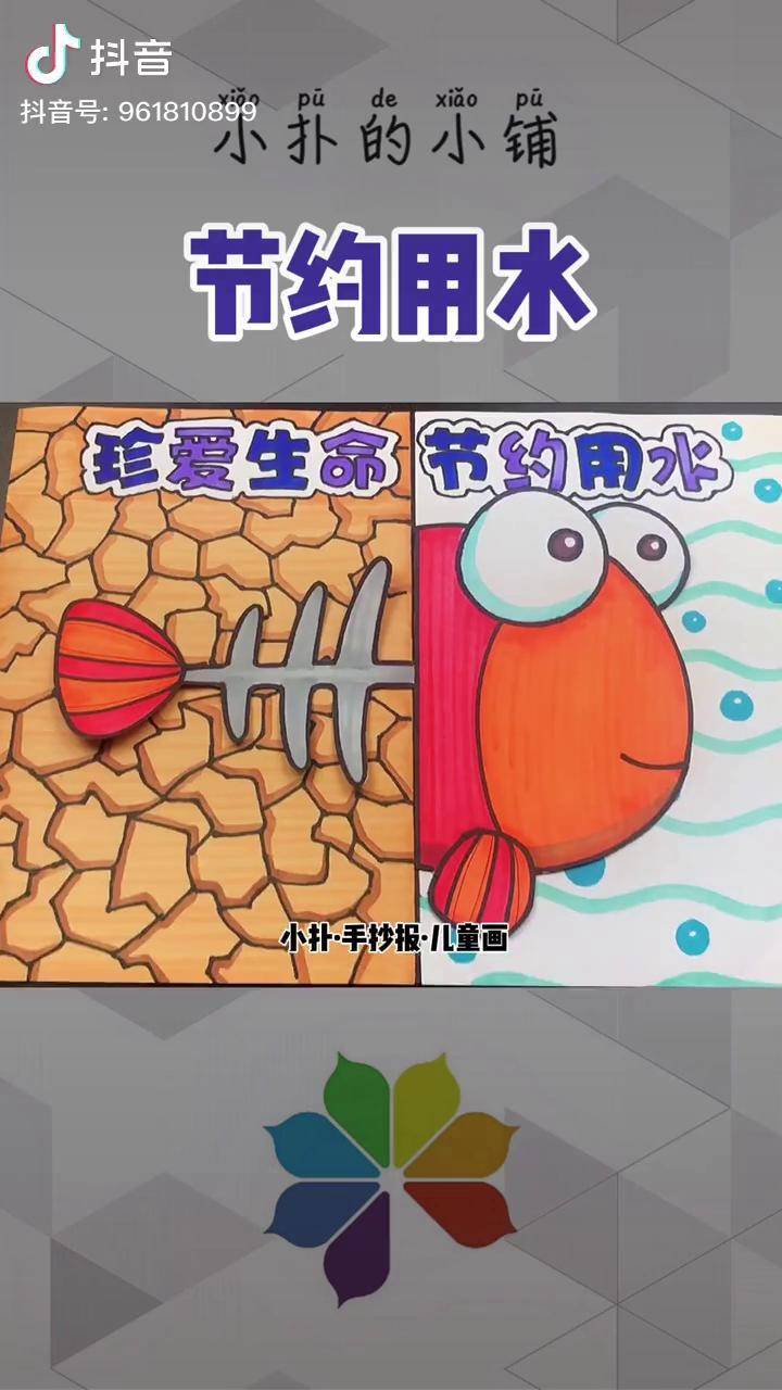 珍惜用水画画图片