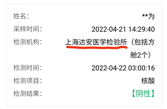 上海新冠检测报告图片