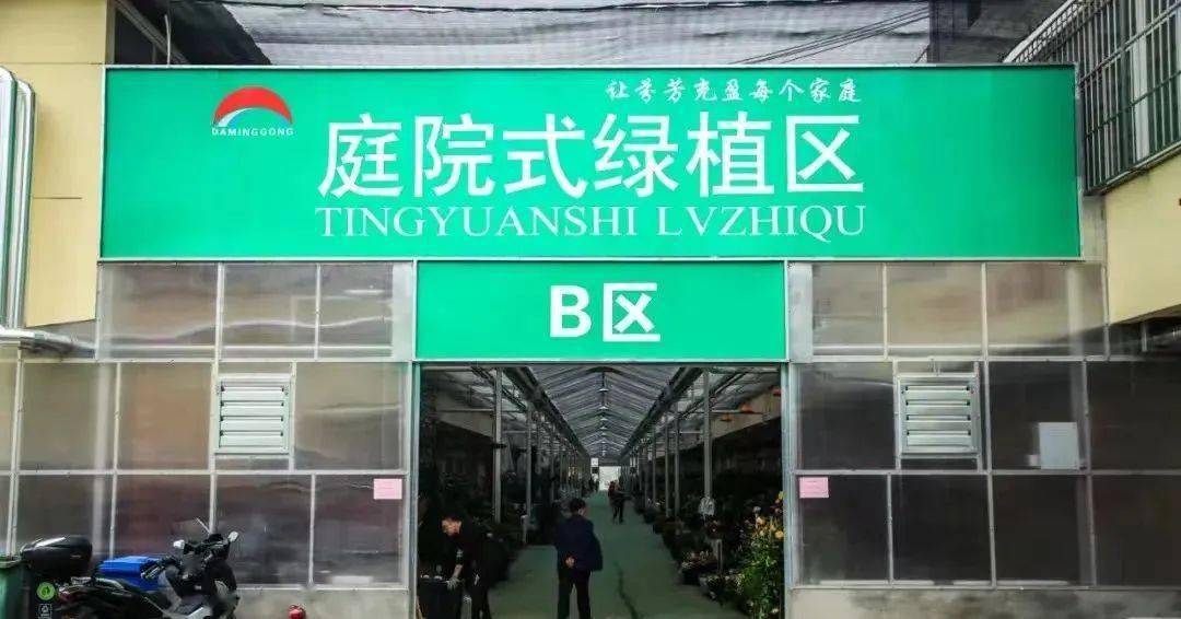 观赏,休闲于一体,批零兼营五大经营特色为一体的北二环大明宫花卉市场