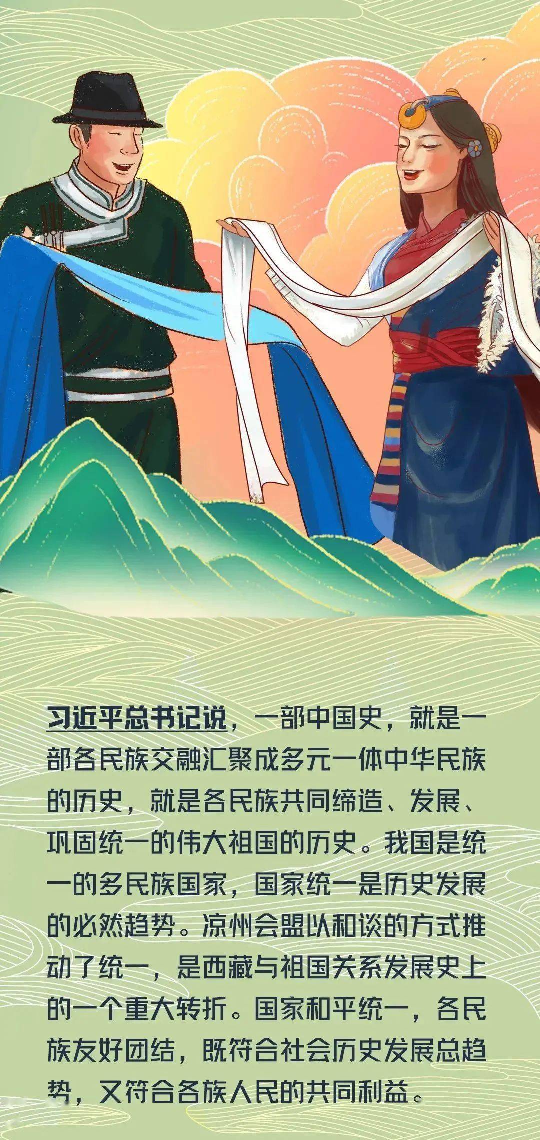 凉州会盟手绘漫画铸牢中华民族共同体意识