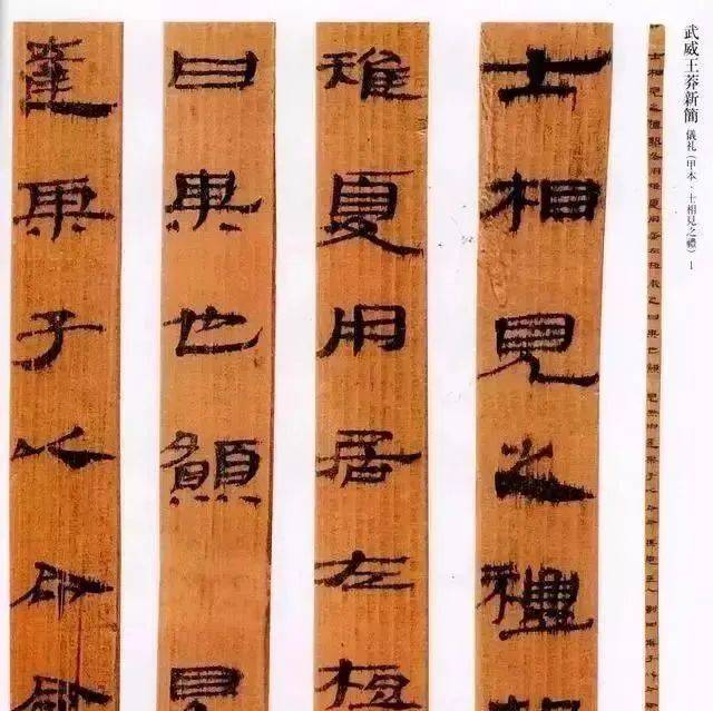 天下第一汉简——《仪礼简》高清欣赏_微信_书画_艺术品
