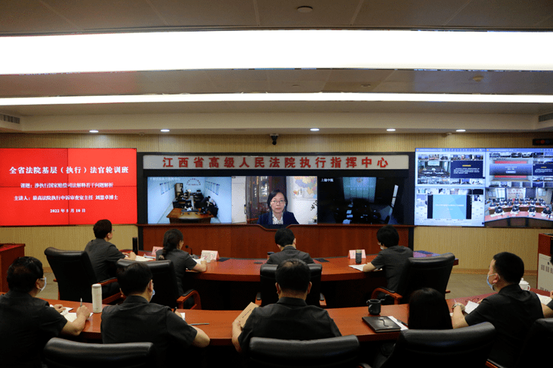 江西高院赣鄱执行讲堂"云开讲"_赔偿_司法_刘慧卓