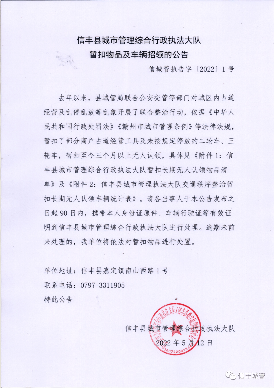 来源;信丰城管— end —您身边若有什么新鲜事,欢迎找小编爆料返回