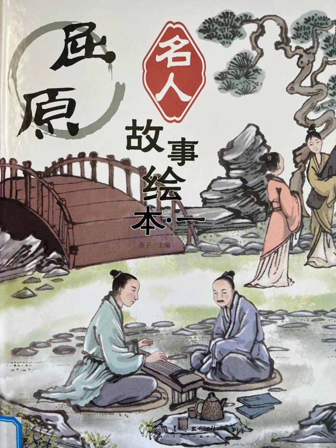 创文明城市建书香平凉图图讲绘本名人故事绘本屈原第10期视频