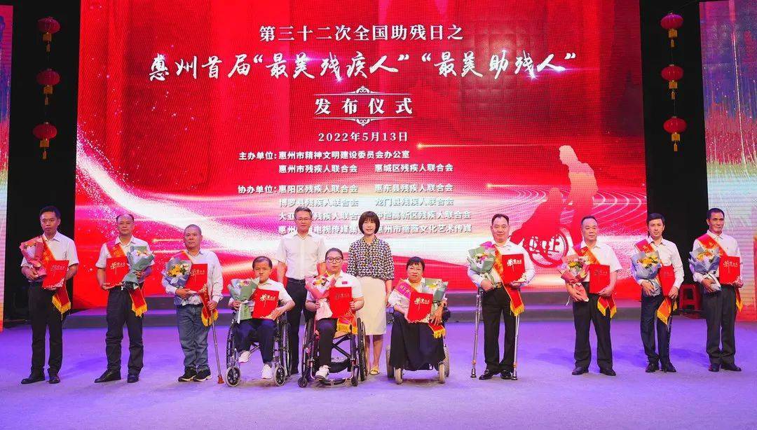陈宏宇出席惠州市第三十二次全国助残日活动