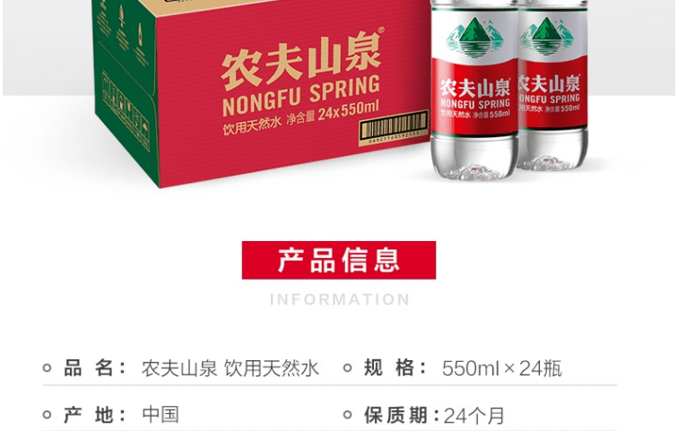 我們選擇了目前飲用水行業前三的一線品牌農夫山泉,怡寶,百歲山.