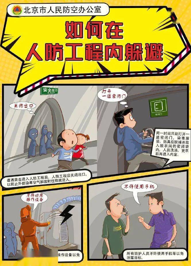 防灾减灾周防空防灾安全知识科普问答