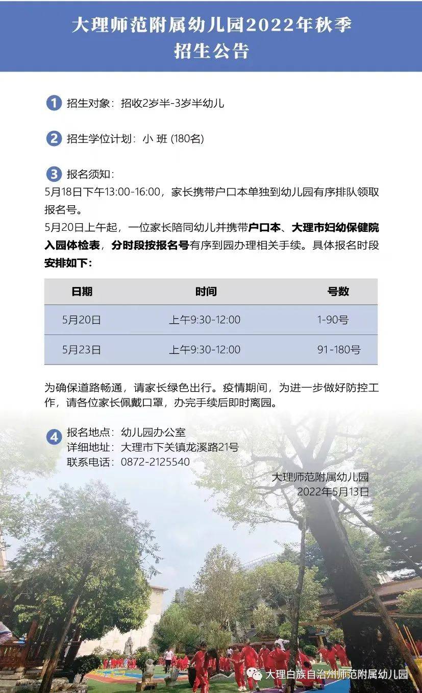 大理师范附属幼儿园2022年秋季招生公告