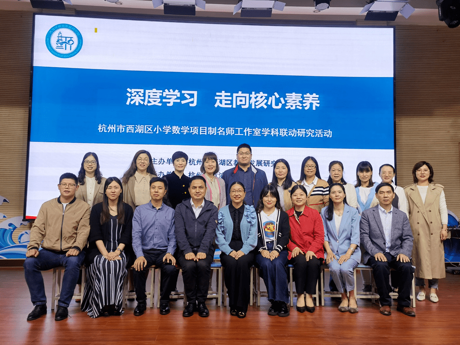 聚焦深度学习指向核心素养西湖区举行小学数学项目制名