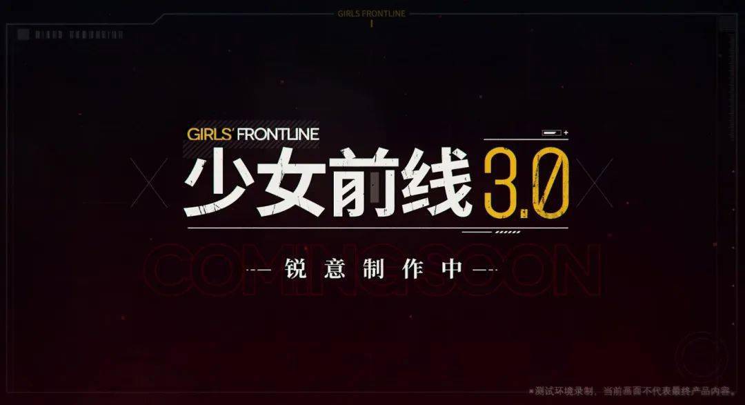 这场六周年的特别企划更像是少女前线ip下一个六年的开场白