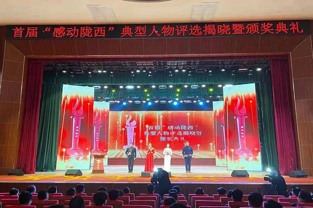 5月12日,陇西县委,县政府举办首届"感动陇西"典型人物评选揭晓暨颁奖