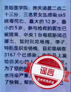贵阳有3人吃杨梅感染病毒死亡假的别信