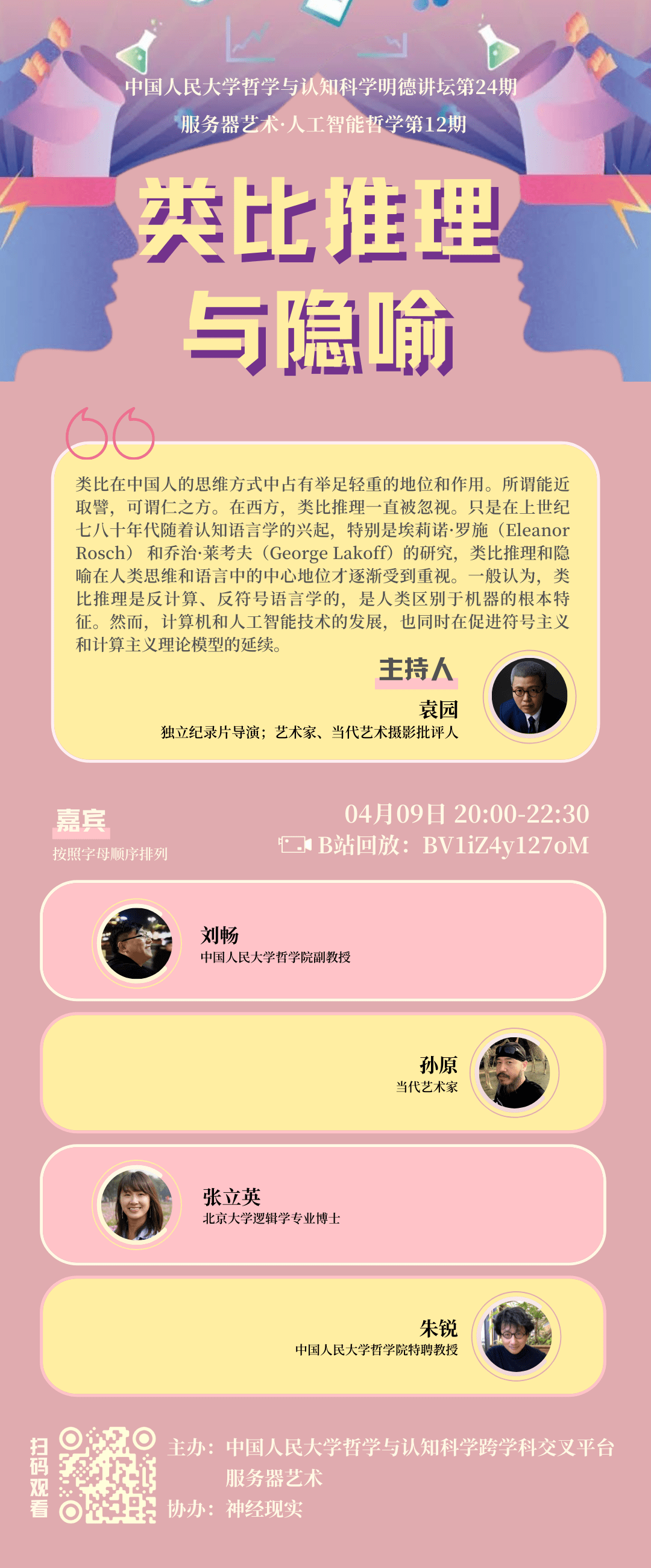 类比推理与隐喻| 中国人民大学哲学与认知科学明德讲坛_搜狐网