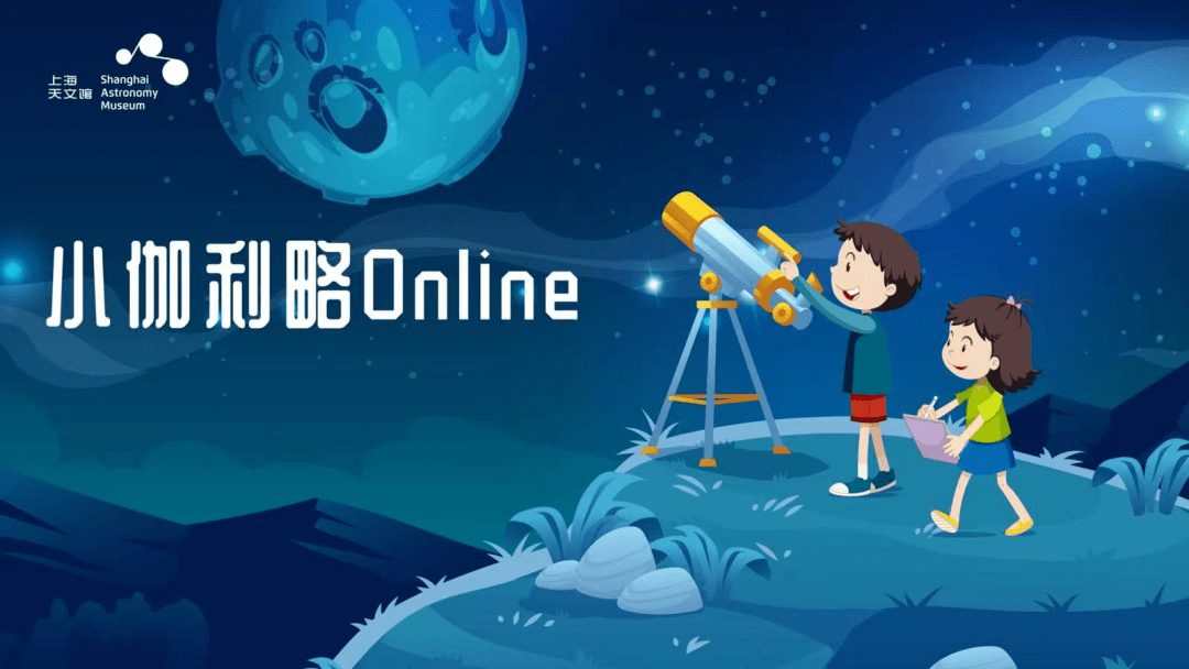 预告518国际博物馆日上海科技馆自博馆天文馆活动清单