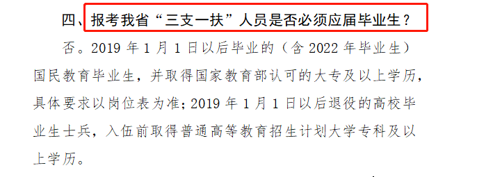 三支一扶报名时间_三支一扶报名时间_三支一扶报名时间