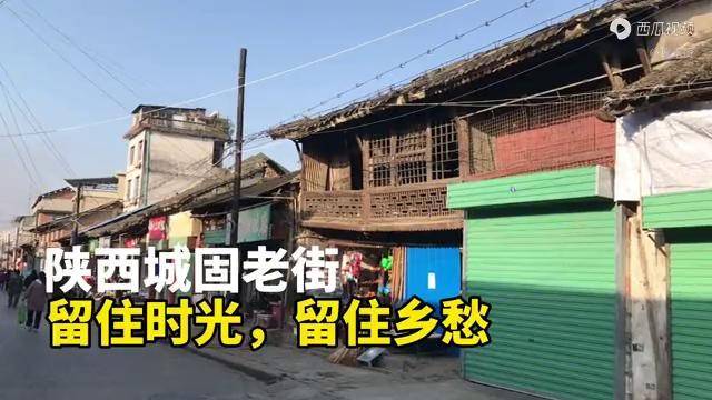 陕西城固老街满街都是百年老房子留住时光留住乡愁