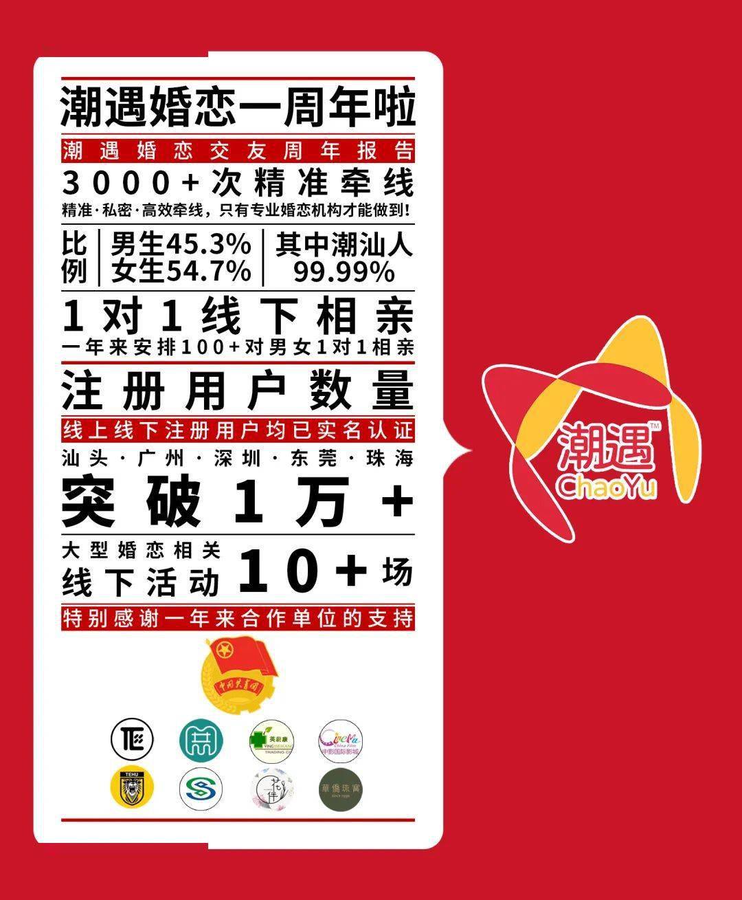 全城热恋·活动单位