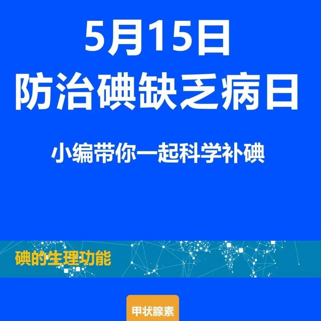 中国居民补碘指南_素材_指南_居民