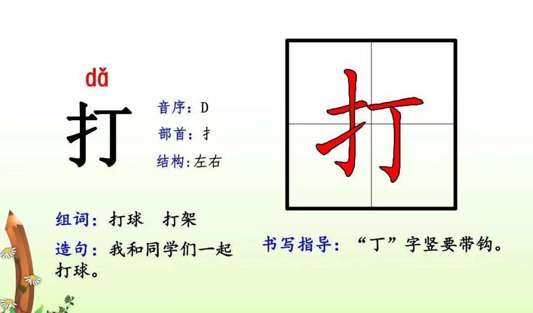 2022统编版一（下）生字拼音+偏旁+结构+组词+造句