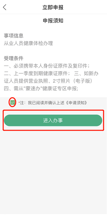西乌旗卫健委推进实现"健康证"掌上办理_申报_体检_速办