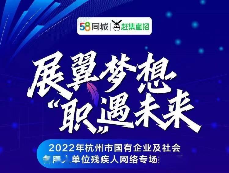 58同城上線展翼夢想職遇未來專場招聘活動護航殘疾人高質量就業