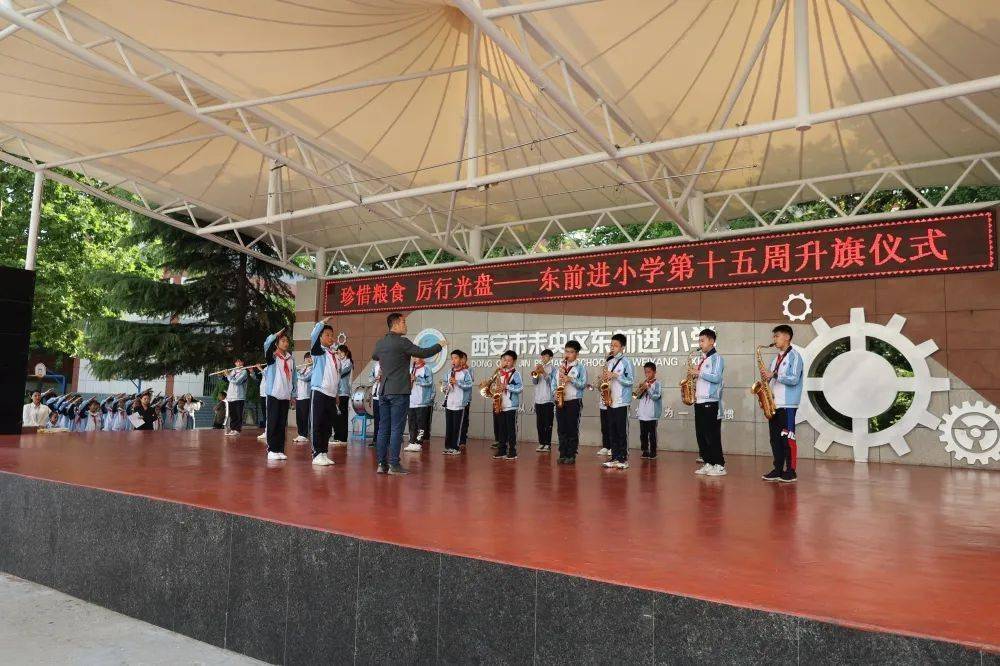 未央教育珍惜粮食厉行光盘未央区东前进小学第十五周升旗仪式