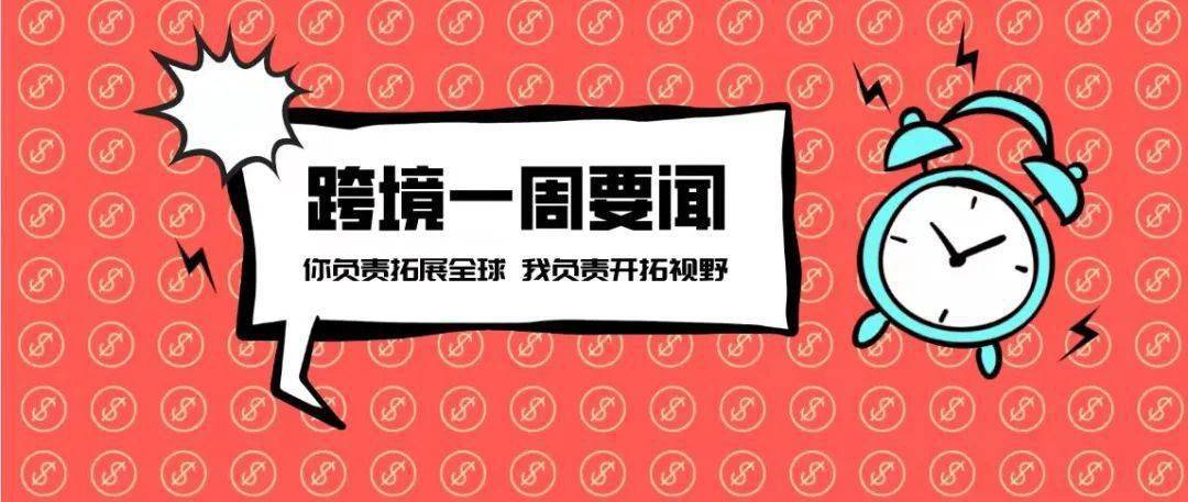 Tiktok新增跨境商家佣金减免政策 亚马逊将关闭旗下独立站建站平台selz Wish新增a 物流计划运费计算 功能丨跨境电商周报 产品 Shopify 信息 Tiktok新增跨境商家佣金减免政策 亚马逊将关闭旗下独立站建站平台selz Wish新增a 物流计划运费计算 功能丨跨境电商周报 产品 Shopify 信息