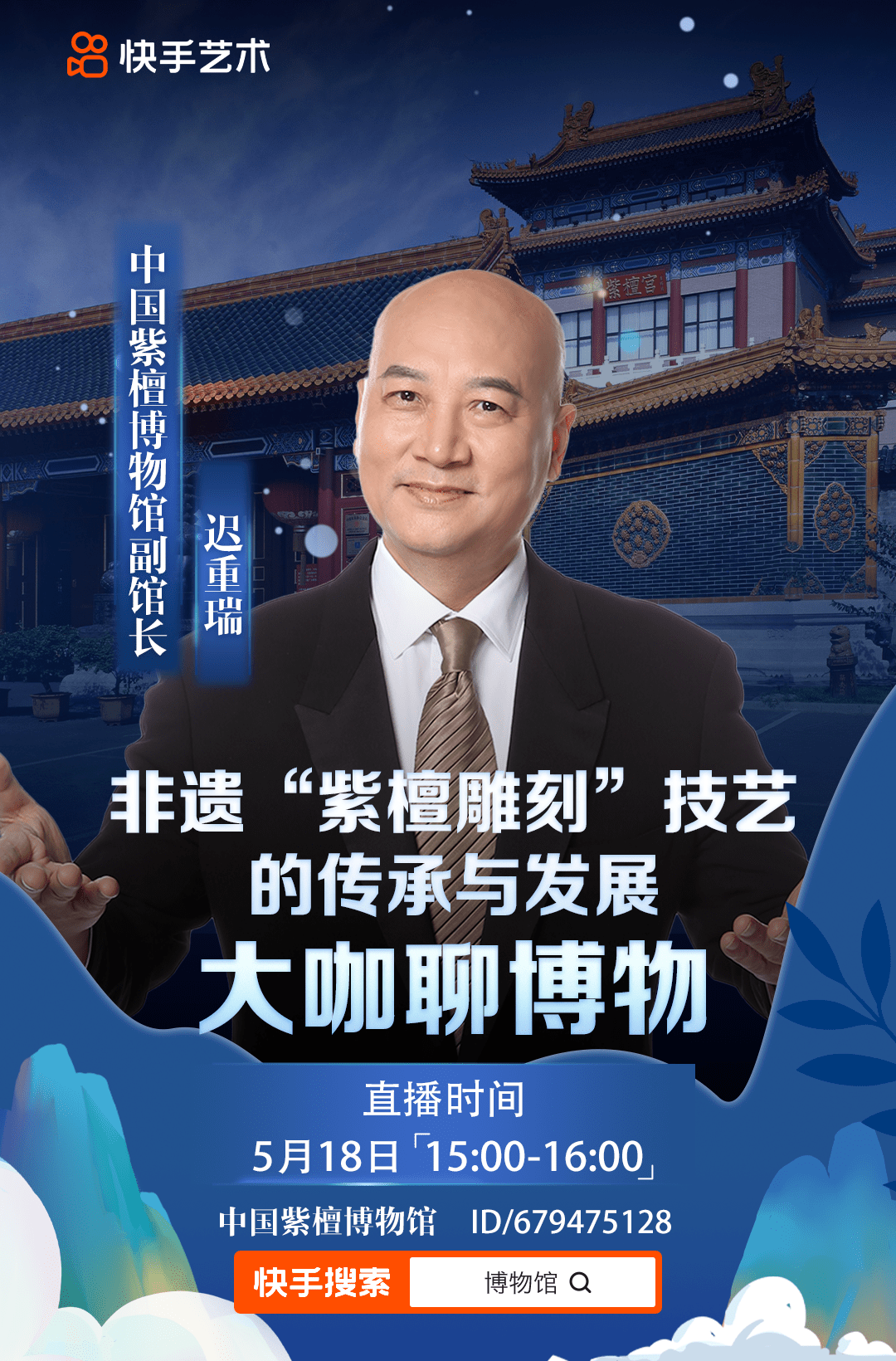 5·18国际博物馆日|北京中国紫檀博物馆带您线上感受"博物馆的力量"