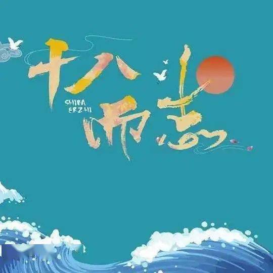 高中部十八而志逐梦远航翰林实验学校举行2022届成人礼