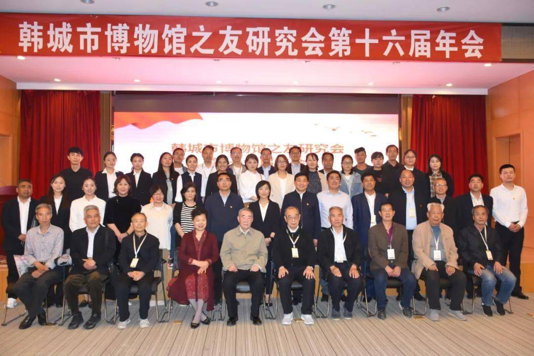 "韩城市博物馆之友研究会"第十六届年会召开 选举产生新一届班子成员