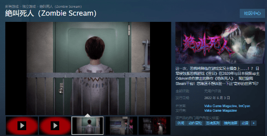 日系恐怖《绝叫死人》steam上线《翌日》开发商新作_游戏_odaken