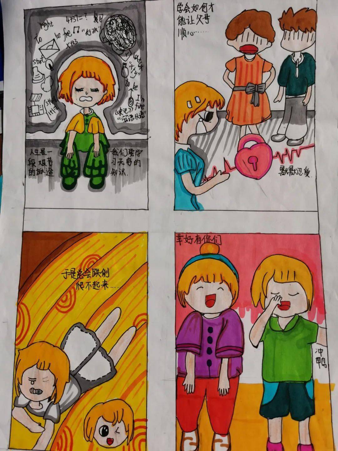 心理健康作品 漫画图片