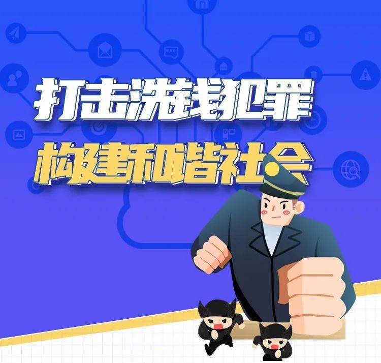 515打击和防范经济犯罪宣传日|警惕以"非法集资"为背景的洗钱犯罪活动