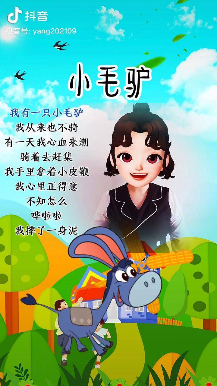小毛驴早教儿歌幼儿手指游戏幼儿手指操热门推广小助手dou小助手
