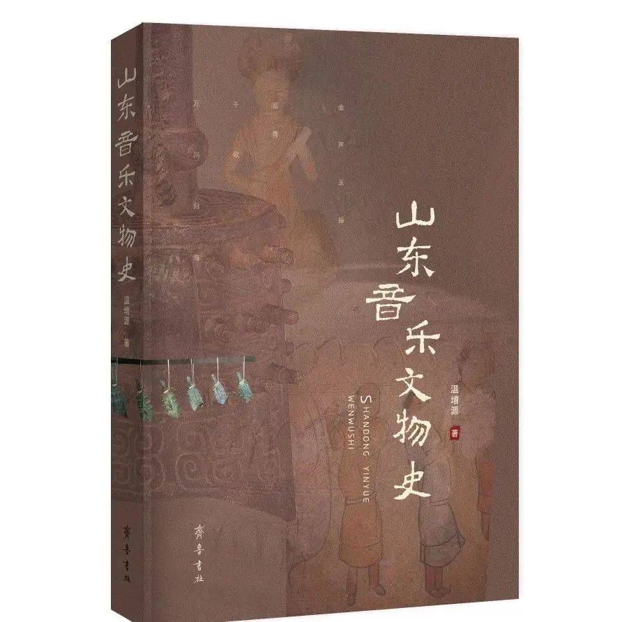 齐鲁书社 | 5·18国际博物馆日,书中感受“博物馆的力量”_研究_中国博物馆_山东