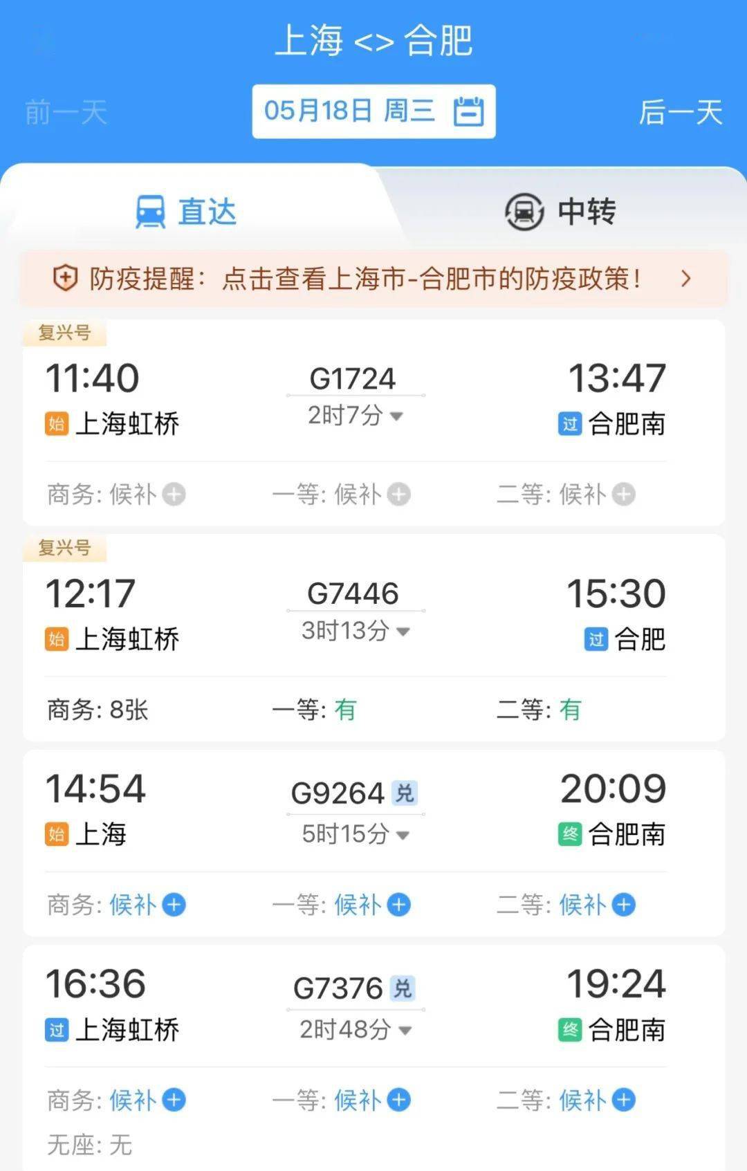 今天起上海合肥高铁增至每天4趟